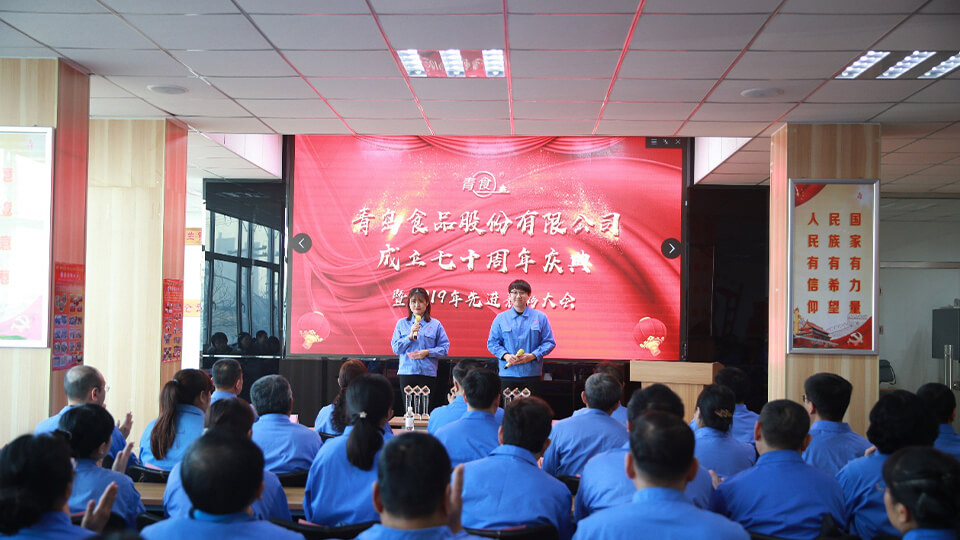 熱烈慶祝青島食品股份有限公司建廠七十周年！(圖1)