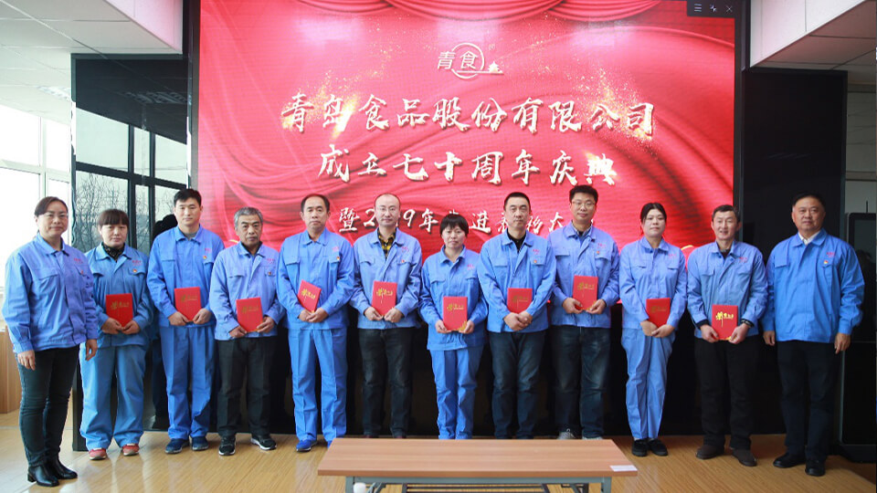 熱烈慶祝青島食品股份有限公司建廠七十周年！(圖2)